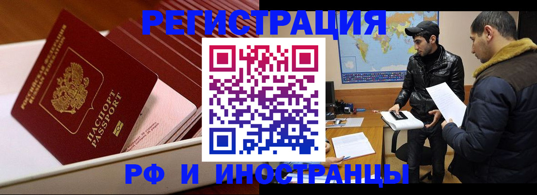 временная регистрация в Пушкино